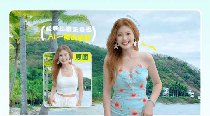 一键虚拟试穿
